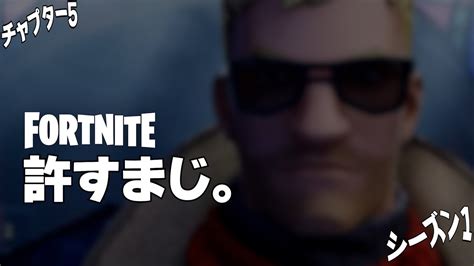 チャプター5になって画面酔いし過ぎて吐いたんだが・・・【フォートナイトfortnite】 Youtube