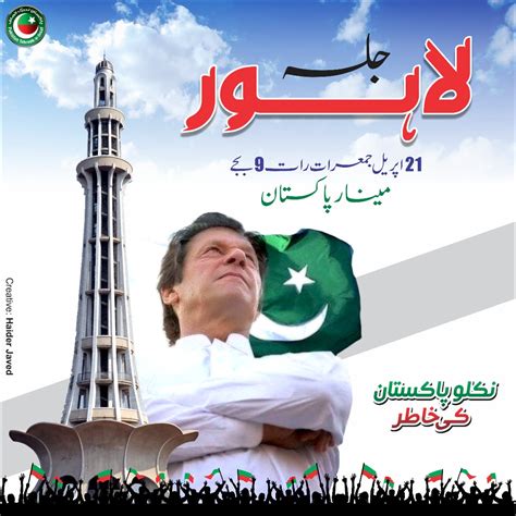 PTI On Twitter The Movement For Haqeeqi Azadi Begins From The Very