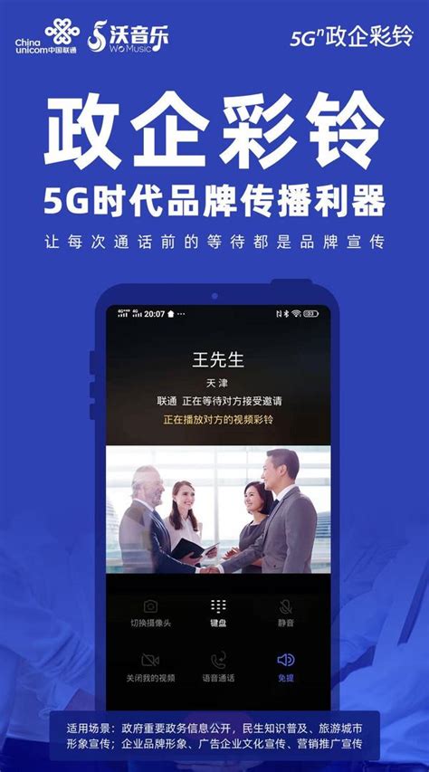 中国联通政企5g视频彩铃产品介绍 知乎