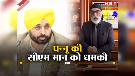 Gurpatwant Singh Pannun Bhagwant Mann