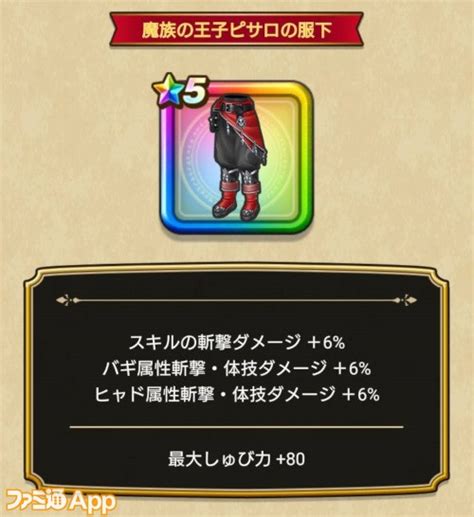 『ドラクエウォーク』dqモンスターズ3発売記念ふくびき（魔力の宝剣）は引くべき 2属性の高威力単体スキルを持ち追撃も超強力なボス戦向きの