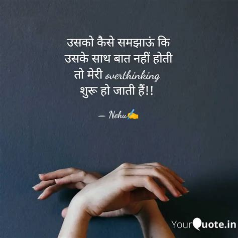 उसको कैसे समझाऊं कि उसके Quotes And Writings By Neha Gupta Yourquote