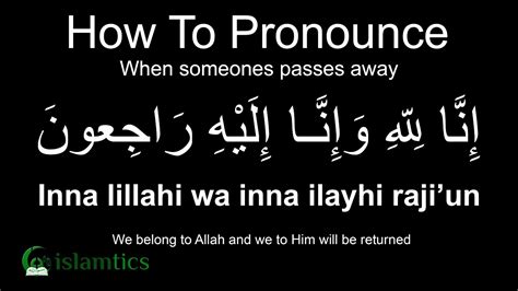 Inna Lillahi Wa Inna Ilayhi Rajiun Dua Pronunciation Meaning Youtube