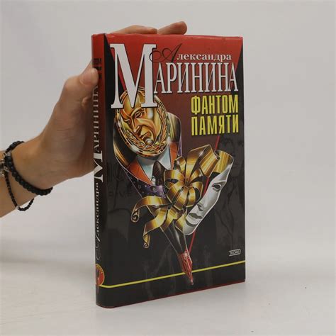 Фантом памяти. Fantom pamyati - Aleksandra Borisovna Marinina - knihobot.cz