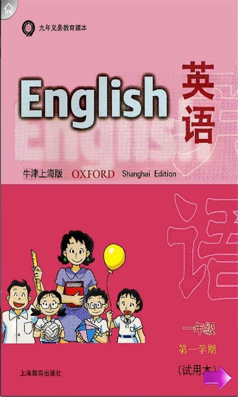 牛津小学英语1a上海版下载安卓最新版手机app官方版免费安装下载豌豆荚