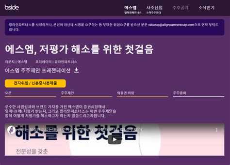 얼라인파트너스 카카오엔터 Sm Manda 긍정적이나 유증 반대