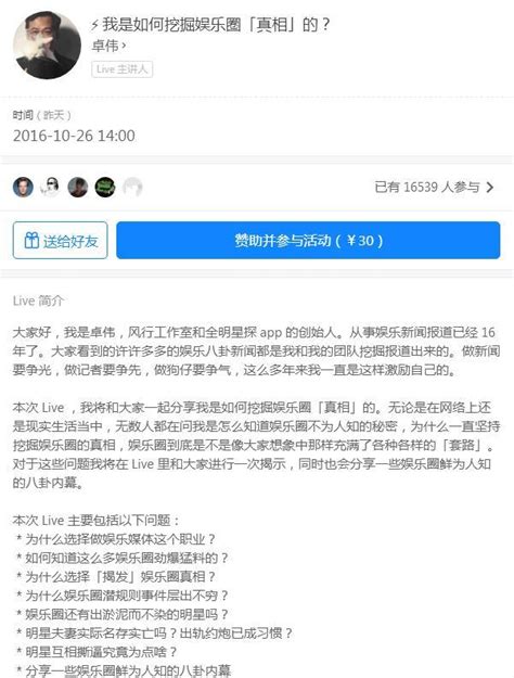 卓伟曝了51个娱乐圈猛料：揭唐嫣男友是罗晋 大河新闻