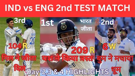 India Vs England 2nd Test Full Match Highlights Ind Vs Eng 2nd Test