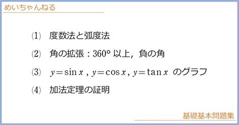 【数Ⅱ】三角比と三角関数の違い【弧度法・グラフ・加法定理の3つだけ。加法定理は証明もしよう】｜mei