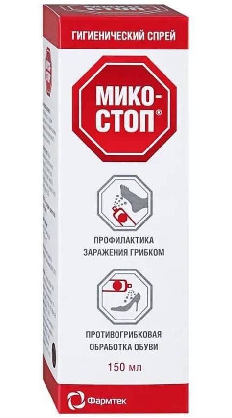 Микостоп, спрей для ног, 150 мл - купить с доставкой по выгодным ценам ...