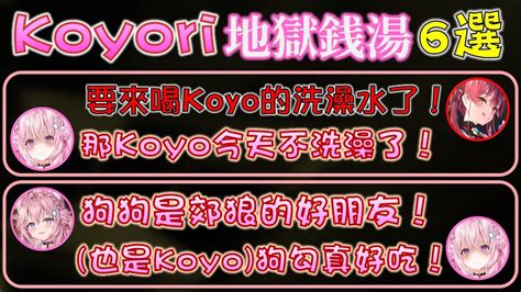 【hololive】koyori和瑪琳前輩玩地獄錢湯 被抓包沒有洗澡 還意外用氣場嚇死猴子【博衣小夜璃博衣こより寶鐘瑪琳宝鐘マリン