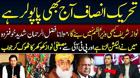 Mustafa Nawaz Khokhar Big Statement Pti Most Popular Political Party