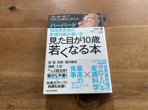 Yahooオークション ハーバード現役研究員の皮膚科医が書いた 見た目