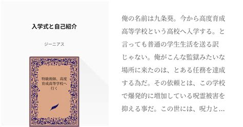 1 入学式と自己紹介 特級術師、高度育成高等学校へ行く ジーニアスの小説シリーズ Pixiv