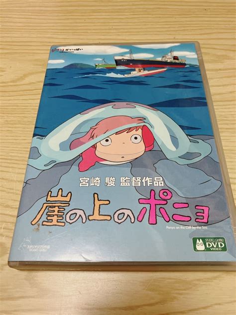 【やや傷や汚れあり】スタジオジブリ Dvd 崖の上のポニョ 宮崎駿 ジブリがいっぱいの落札情報詳細 ヤフオク落札価格検索 オークフリー