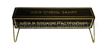 Сувенир-табличка на стол "Шеф думает" | Забавные сувениры