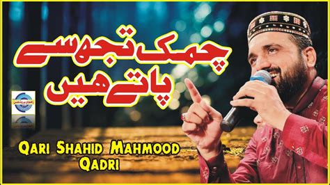 Mera Dil Bhi Chamka De Qari Shahid Mahmood Qadri Youtube