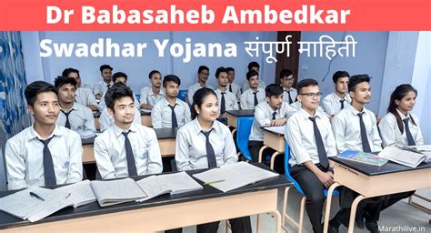 Swadhar Yojana 2024 महाराष्ट्र स्वाधार योजना ऑनलाइन नोंदणी