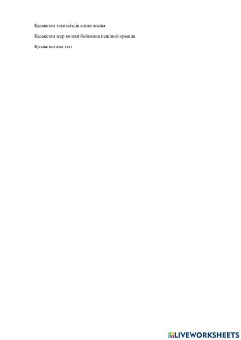 Аман worksheet | Live Worksheets