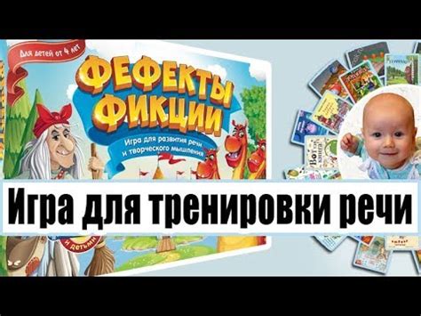 Логопедическая настольная игра. Обзор игры для тренировки речи ...