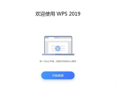 Wps Office 2019 专业破解永久激活版（附wps Office 2019注册码） 系统之家