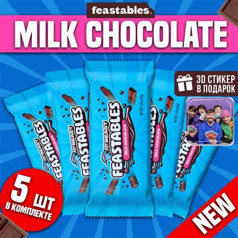 Набор Feastables молочного шоколада мистера биста 5шт; ребрединг ...
