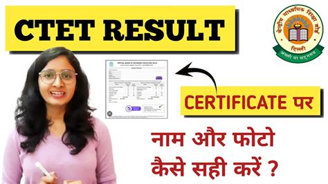 Ctet 2023 Result Ctet Certificate पर नाम फोटो कैसे सही करे Youtube