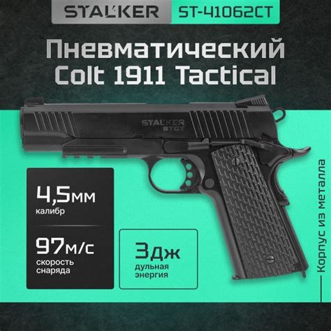 Пневматический Кольт STCT 1911 TACTICAL пистолет газовый металллический ...