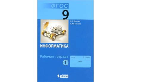 Рабочие тетради по информатике, Босова, 9-11 классы 2025 | Личный блог ...