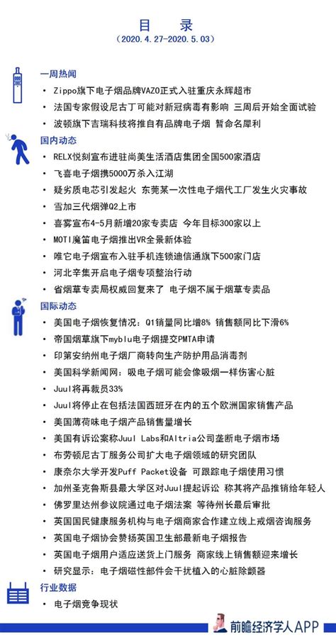 前瞻电子烟产业全球周报第47期：relx悦刻宣布进驻尚美生活酒店集团全国500家酒店产经前瞻经济学人