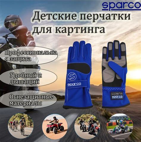 Детские перчатки для картинга SPARCO купить c доставкой на OZON по ...