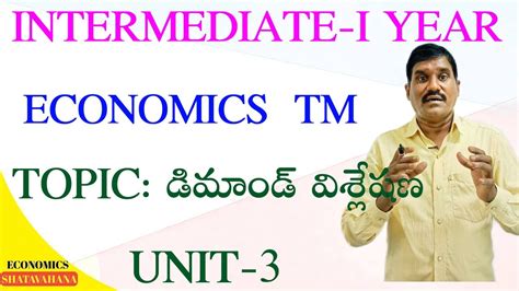 డమడ వశలషణ 1 demand analysis telugu shatavahana