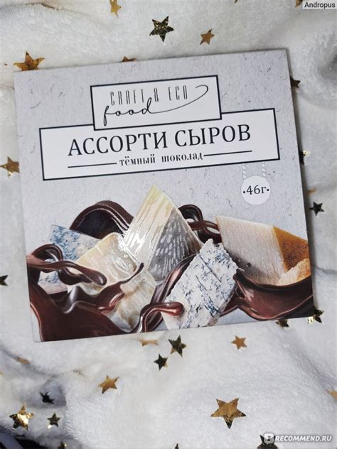Ассорти сыров Craft Eco Food Темный шоколад - «Ассорти из 4 трюфелей с ...
