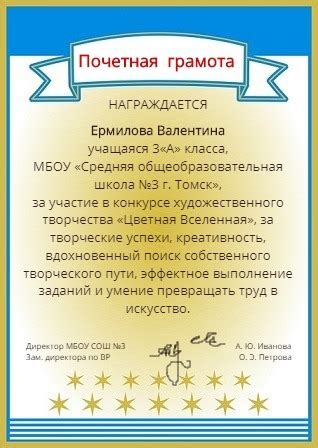 грамота победителю конкурса образец