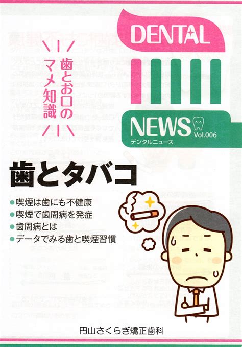 【まとめ】歯とお口のおはなし・デンタルニュース｜札幌市の矯正歯科なら円山さくらぎ矯正歯科