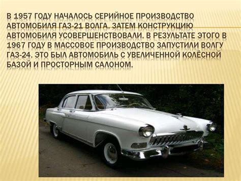 История автомобилестроения в России - презентация онлайн