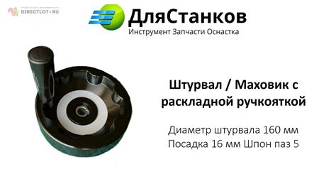 Штурвал бакелитовый со складной ручкой 160 мм Посадка 16 мм паз 5 мм ...