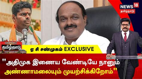 Ac Shanmugam Exclusive “i Will Be The First To Support Bjp Candidate