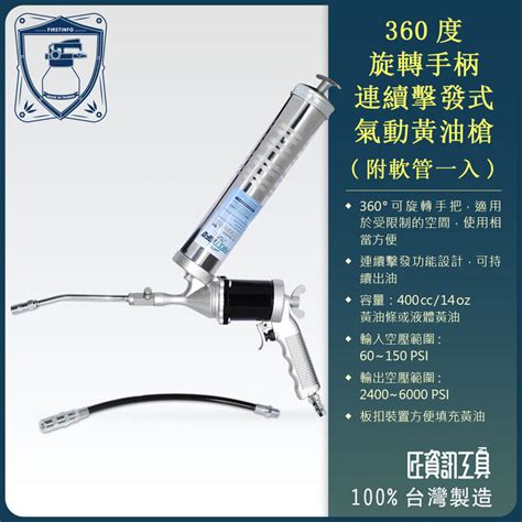 【良匠工具】360度旋轉手柄連續擊發式連續式 氣動黃油槍牛油槍400cc附金屬彎管12吋黃油軟管 露天市集 全台最大的