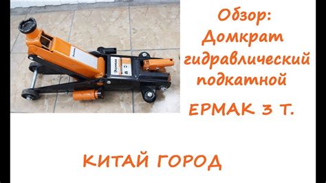 Домкрат подкатной - YouTube