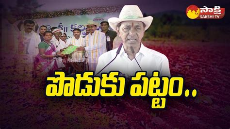 Cm Kcr Distribution Of Podu Land Pattas Rythu Bandhu