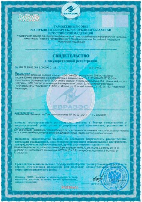 Сертификаты на препарат Orsofit