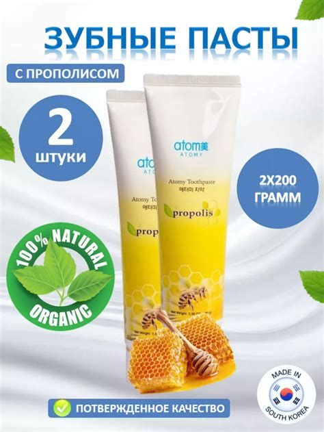 Корейская зубная паста Atomy с прополисом - купить с доставкой по ...