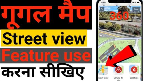 Google Map Street View Feature Use Kaise Kare How To Use Google Map