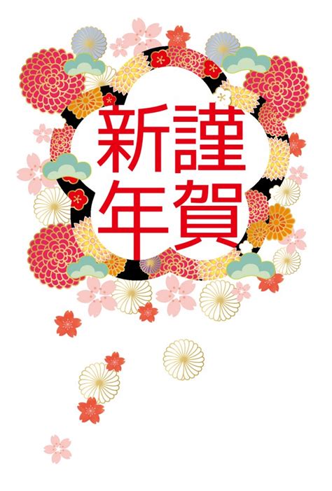 2021年 年賀状 白い背景に和柄のカラフル花模様と謹賀新年 無料イラスト素材素材ラボ