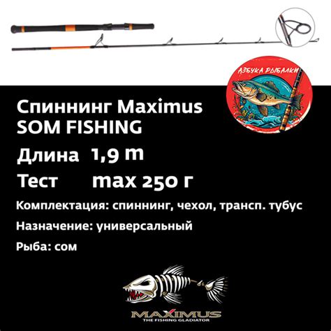 Спиннинг Maximus SOM FISHING, от 1 гр купить c доставкой на OZON по ...