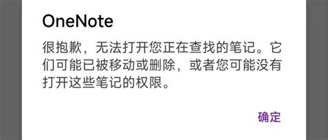 Web Onenote 拒绝访问，此页面已阻止，因为它违反了使用条款中可接受的使用策略。 数字笔记珍宝 Onenotegem