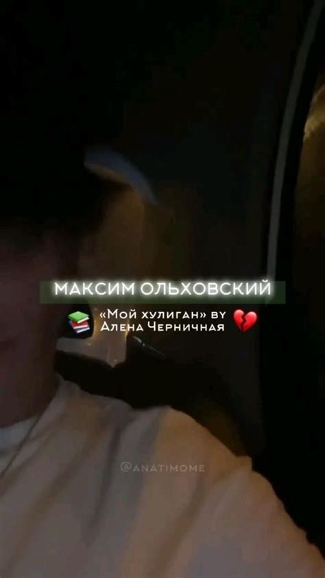 Алена Черничная "Мой хулиган" | Books, Literature, Motivation