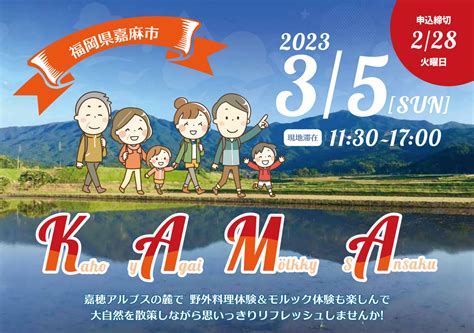 2023年3月5日（日曜）福岡県嘉麻市を全国旅行支援適用で満喫できる「九州りんご村内のキャンプ場で体験型日帰りツアー」開催決定！ 株式会社