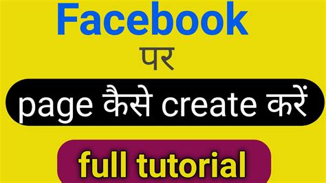 How To Create Facebook Pagefacebook Per Page Kaise Banaye Facebook Per Apni Page Kaise Banaye